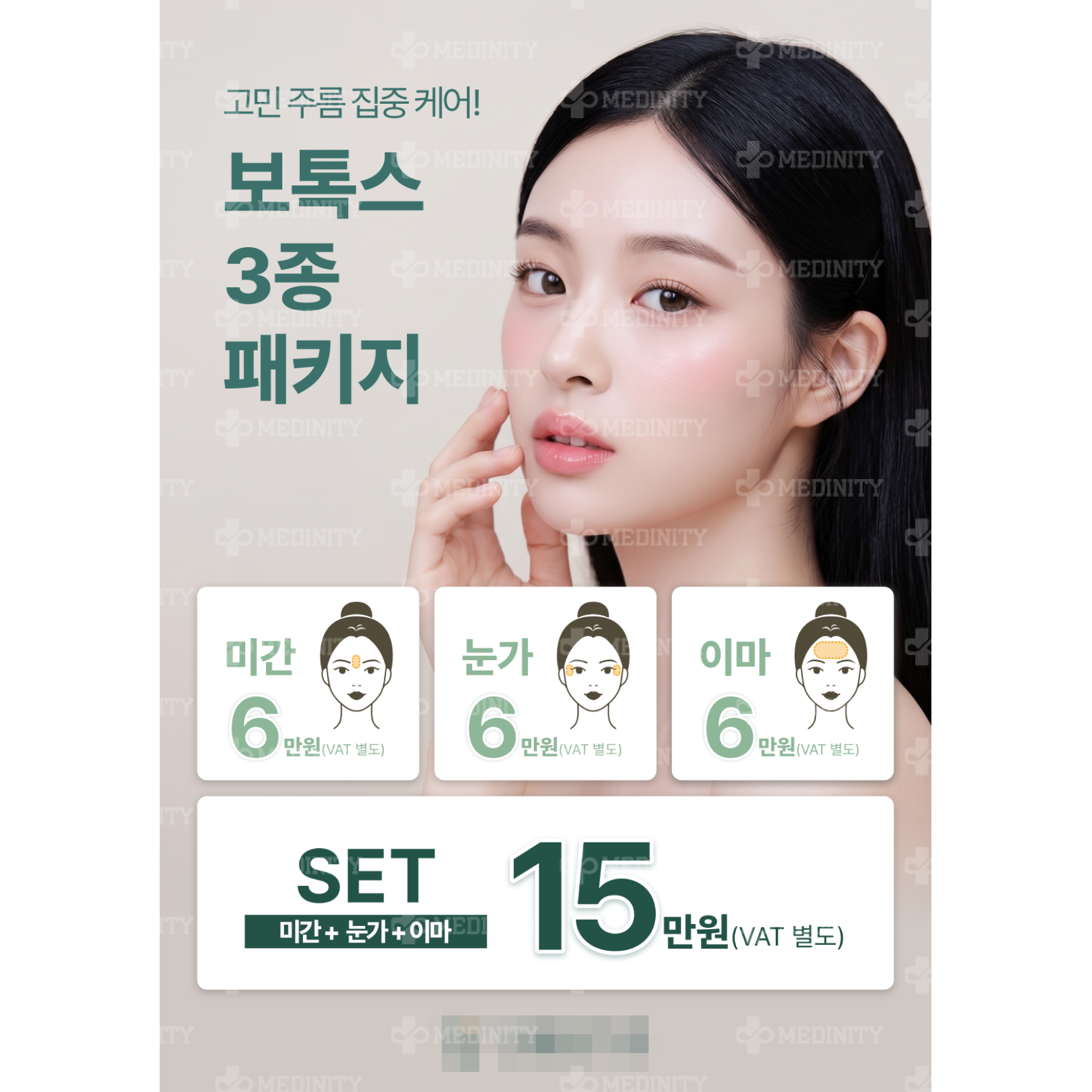 전단지 및 원내 광고 이벤트 이미지