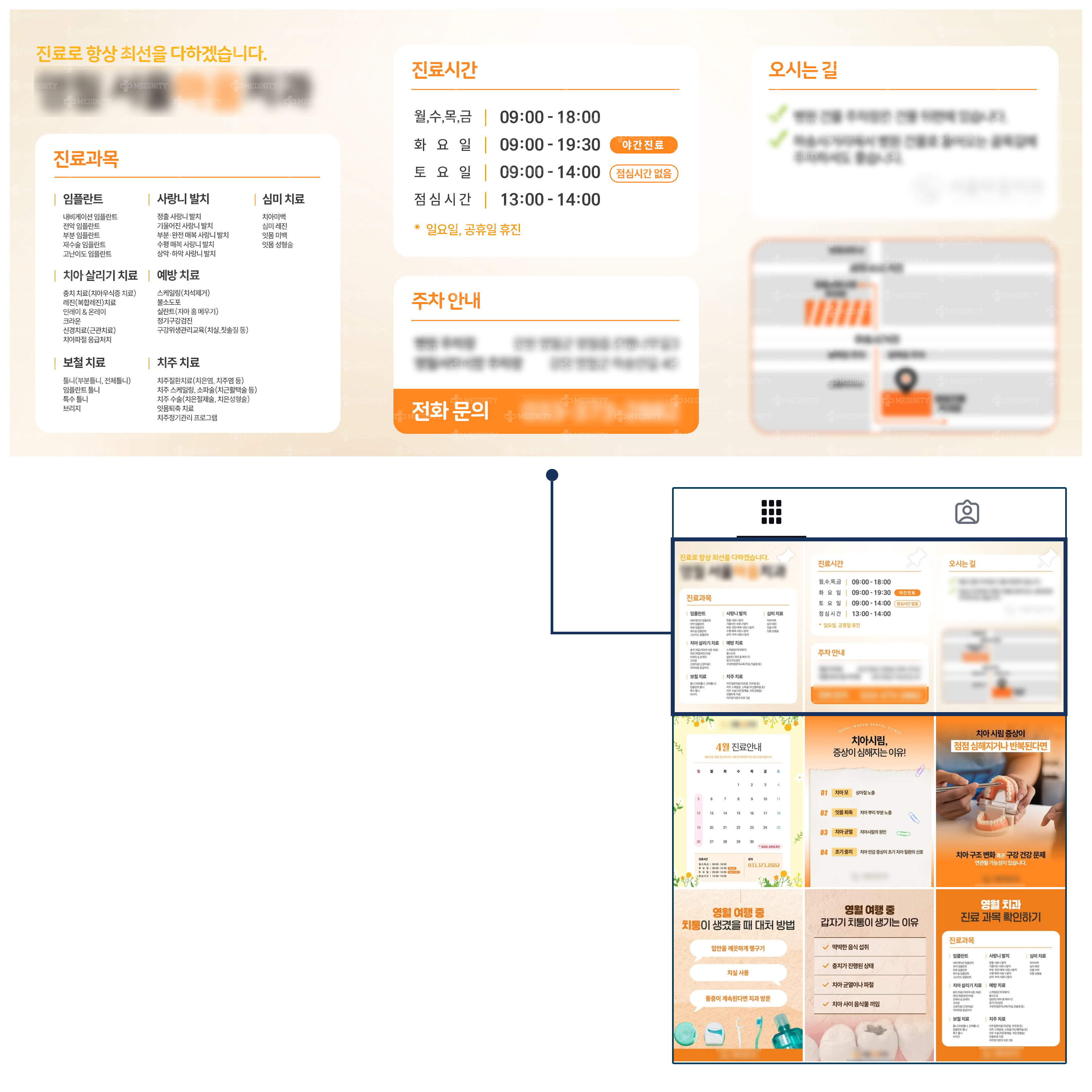 영월 치과 sns 안내문