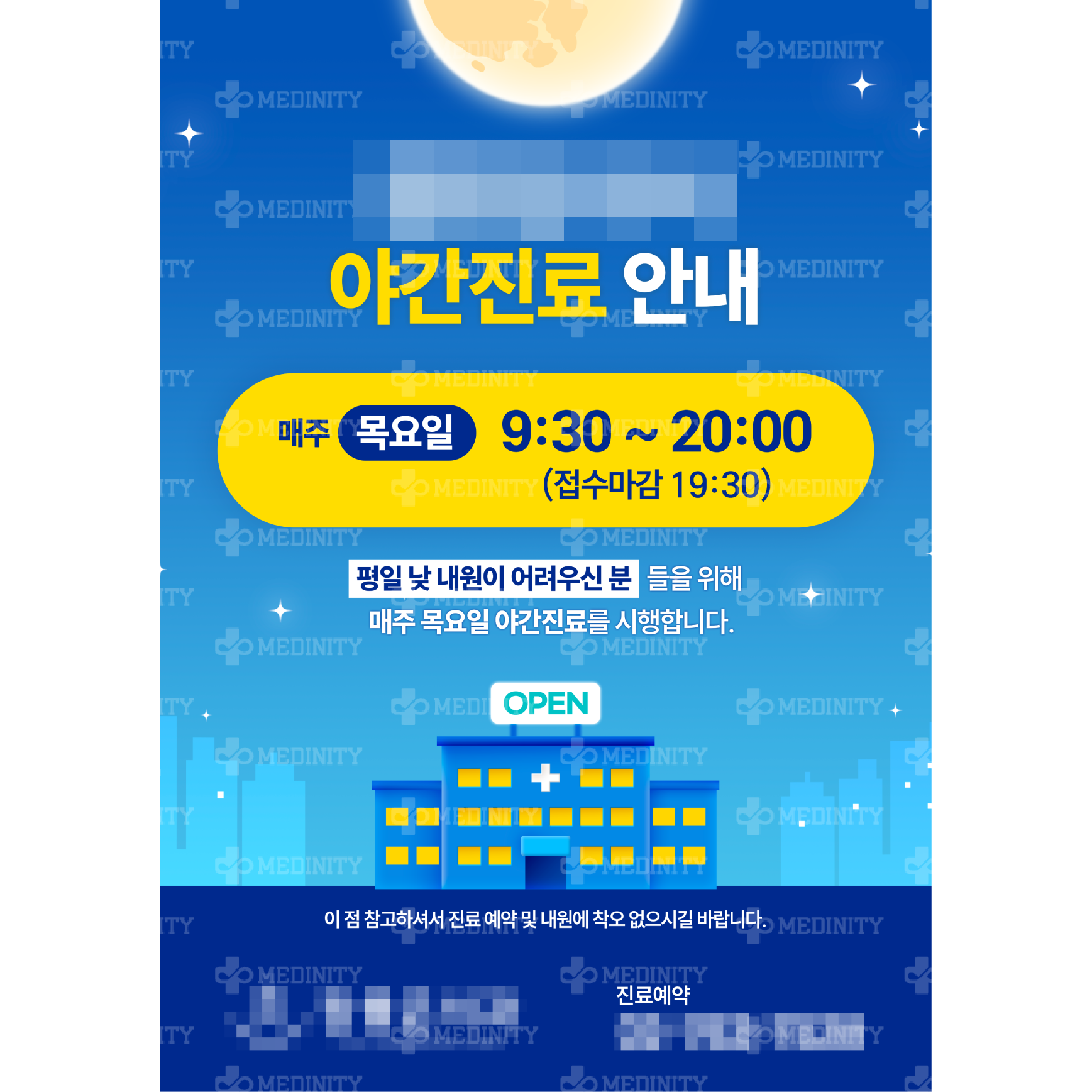 원내 안내문